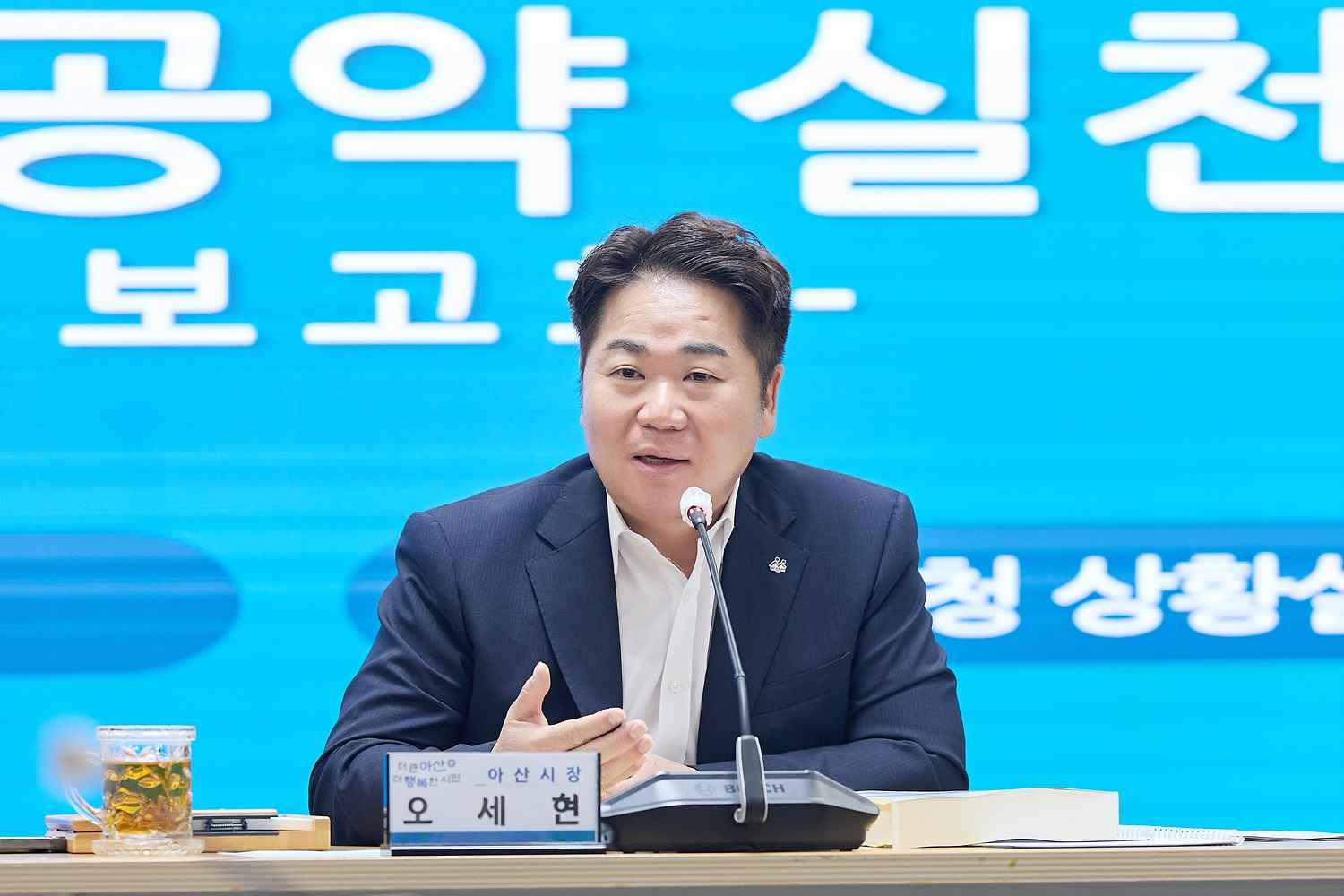 아산시, 민선9기 공약 실행계획 점검…“기업투자·시민체감 성과 함께 높인다”