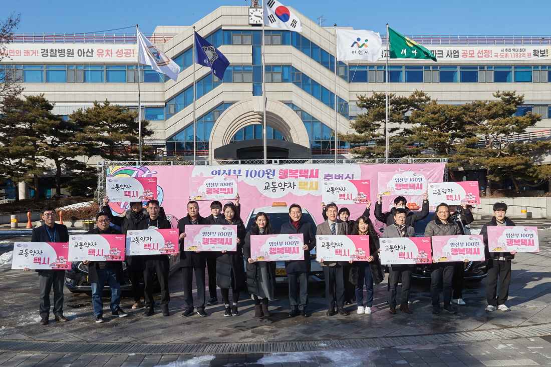 아산시, ‘임신부 100원 행복택시·교통약자 택시’ 출범식 개최