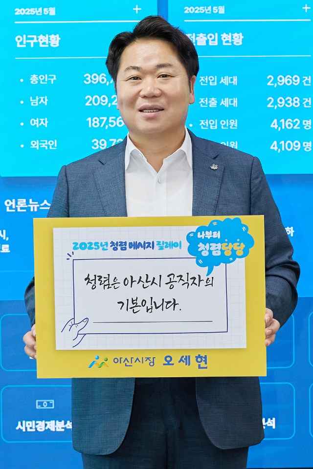 아산시, 고위공직자 청렴 메시지 릴레이 챌린지 추진 