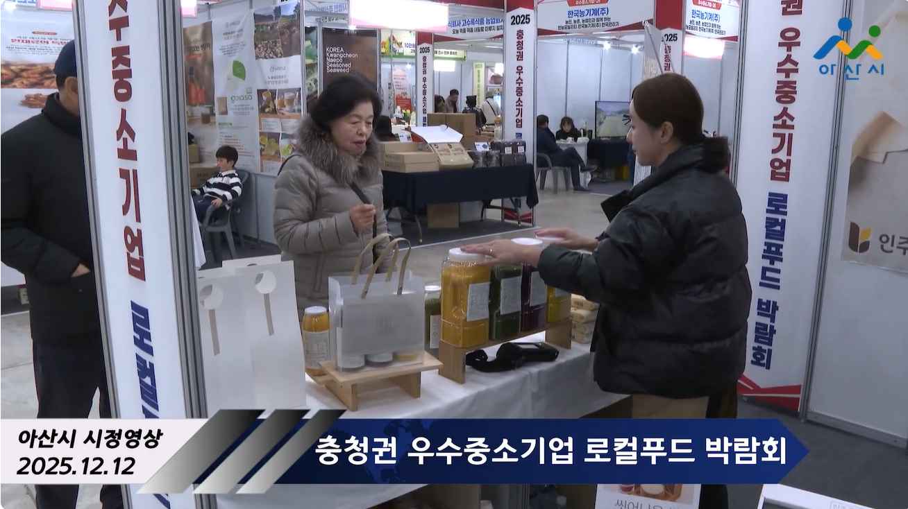 충청권 우수중소기업 로컬푸드 박람회