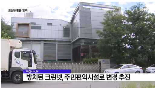 [Btv 중부뉴스] 배방신도시 '크린넷' 평생학습관으로 바뀐다