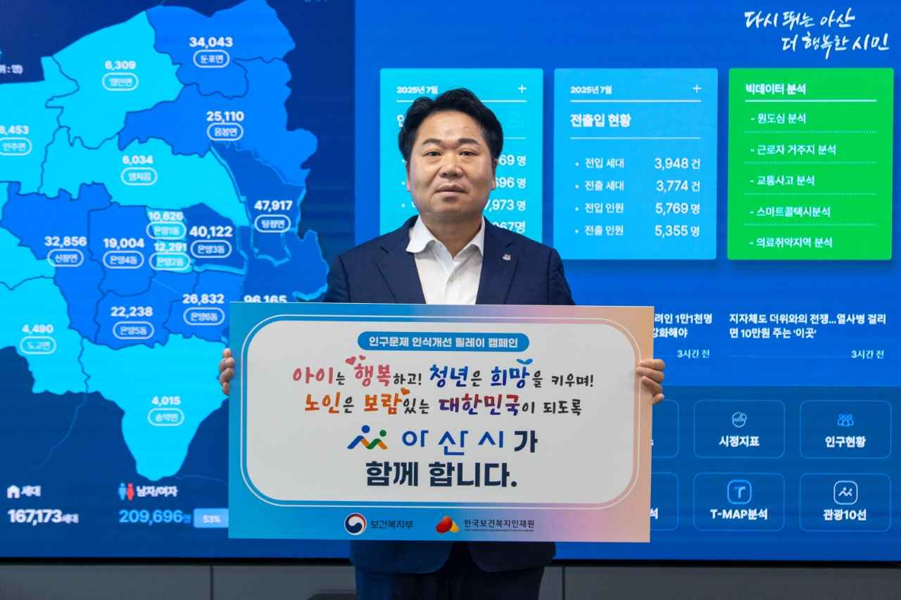 오세현 아산시장, 인구문제 인식개선을 위한 릴레이 캠페인 참여