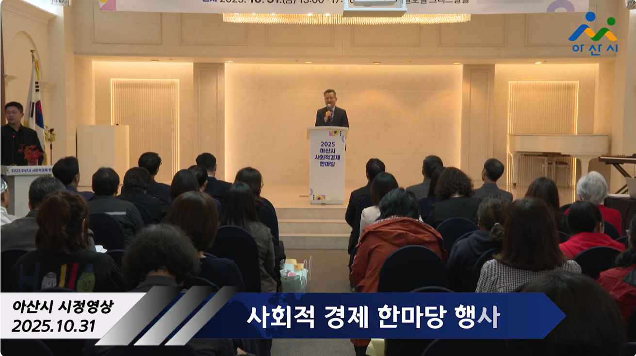 사회적 경제 한마당 행사