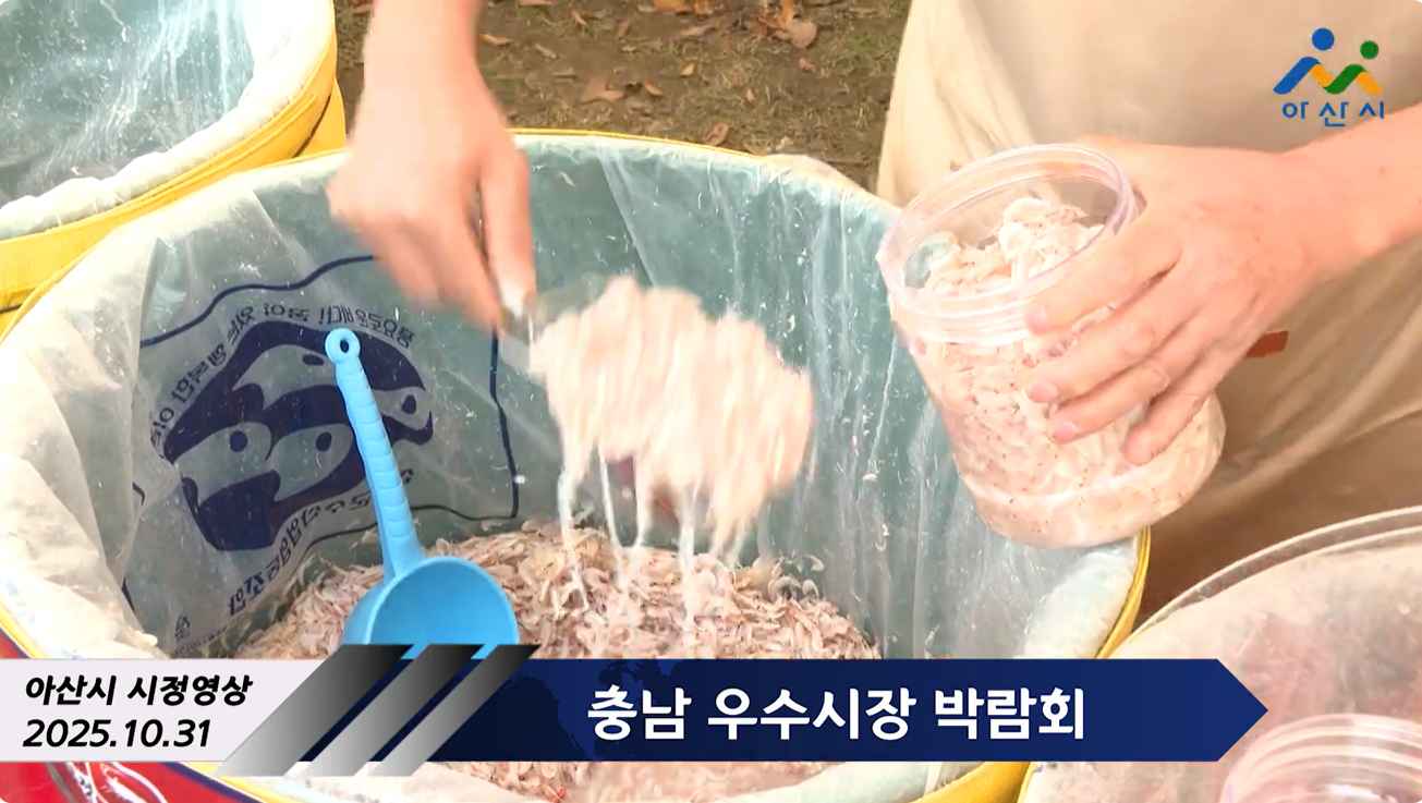 충남 우수시장 박람회