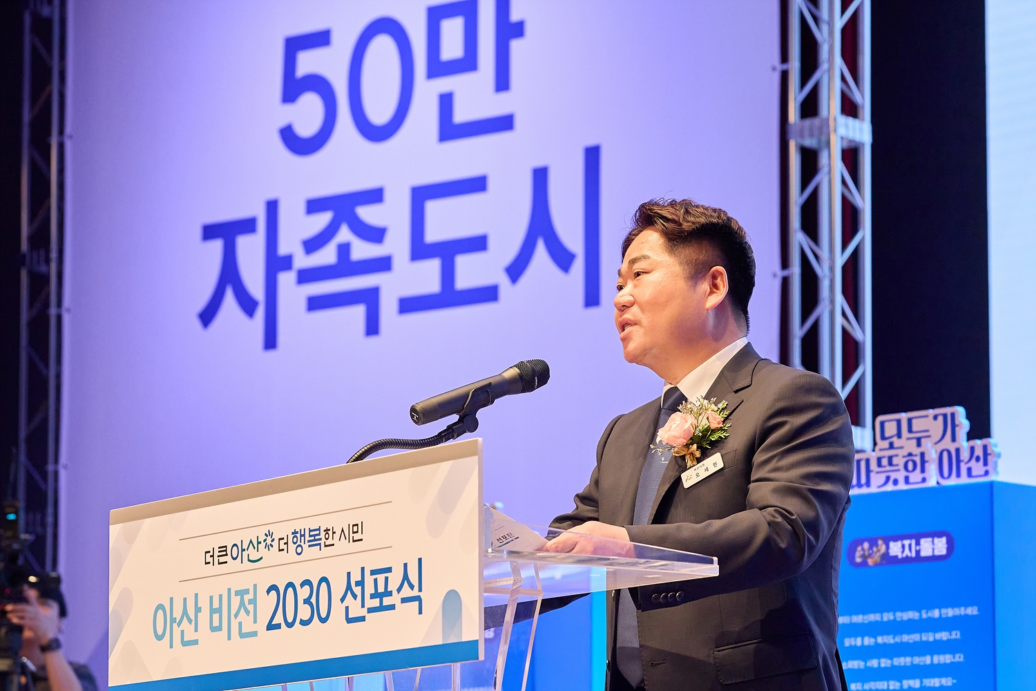 오세현 아산시장, 민선 9기 비전 선포…“시민이 행복한 50만 자족도시”