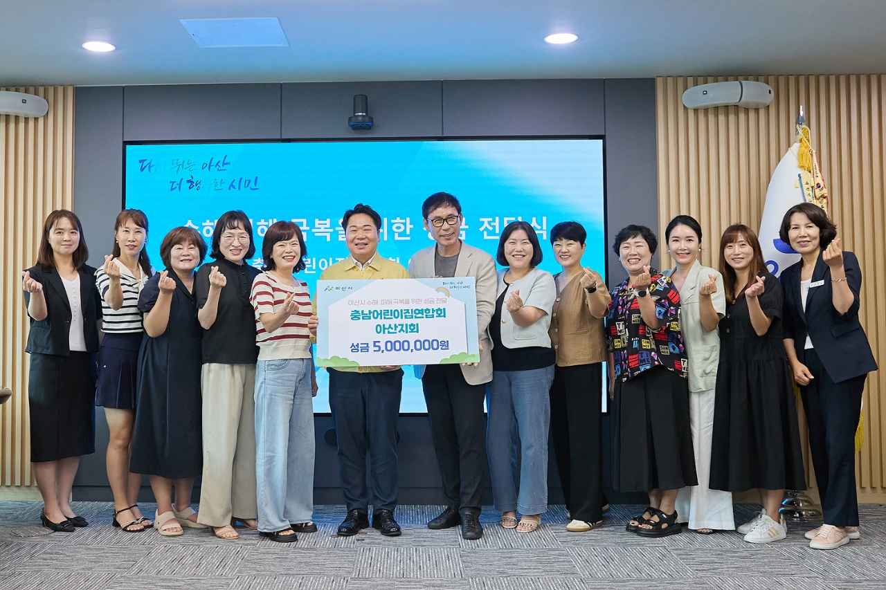 아산시, 충남어린이집연합회 아산지회에서 수해 복구 성금 전달받아 관련사진