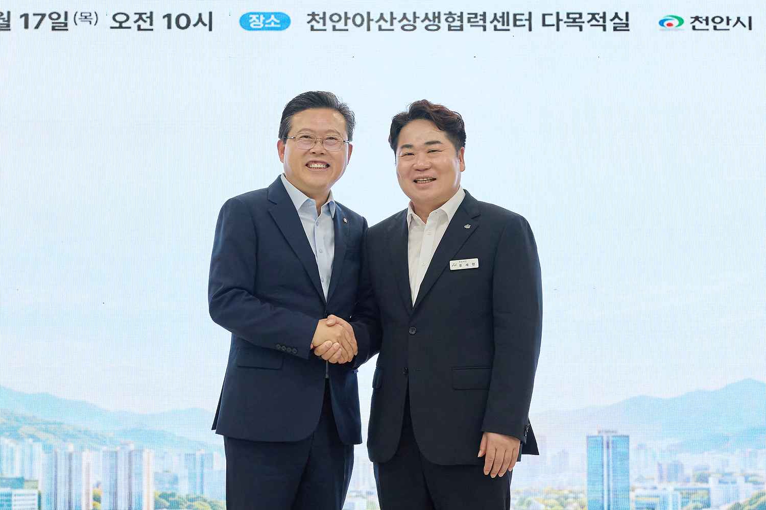 2026.09.17.천안아산생활권 행정협의회 제16차 정기회의(천안아산상생협력센터)