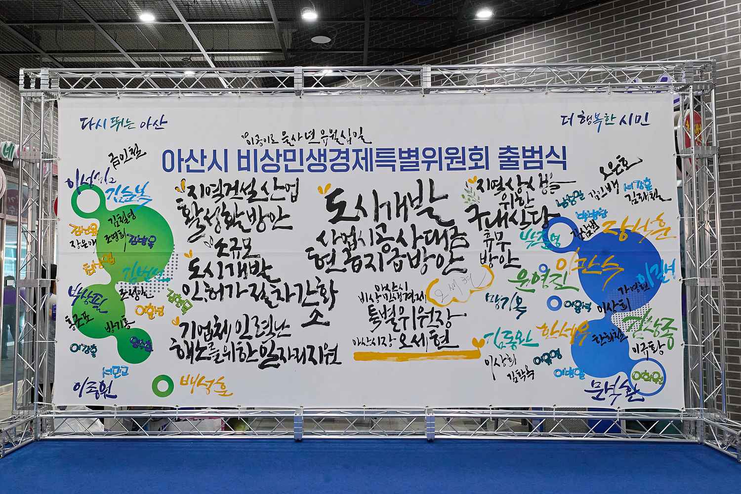 2025.06.10.비상민생경제특별위원회 출범식