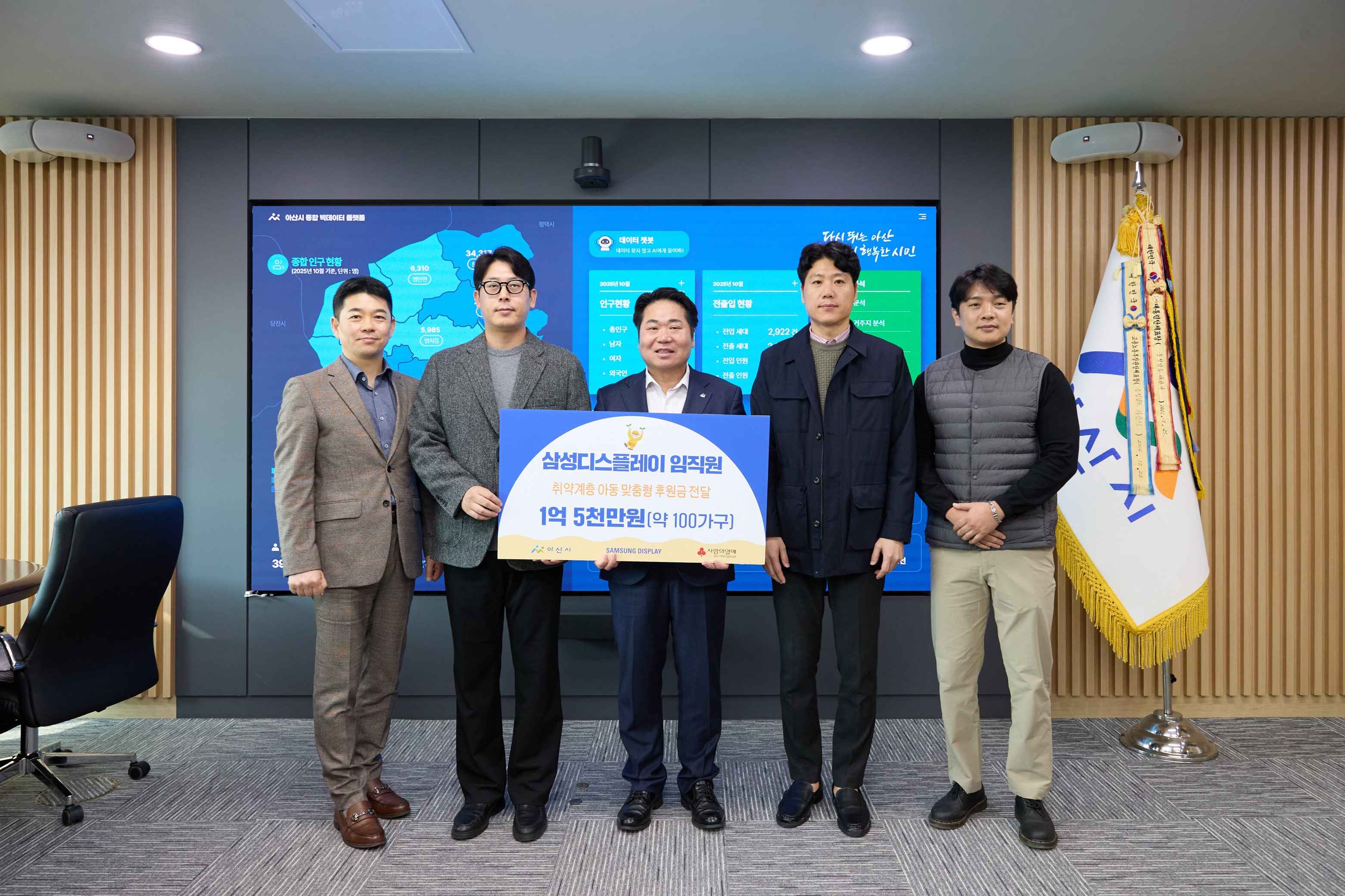 2025.11.13.삼성디스플레이 임직원 취약계층 아동 지원 성금 1억5천만원 전달