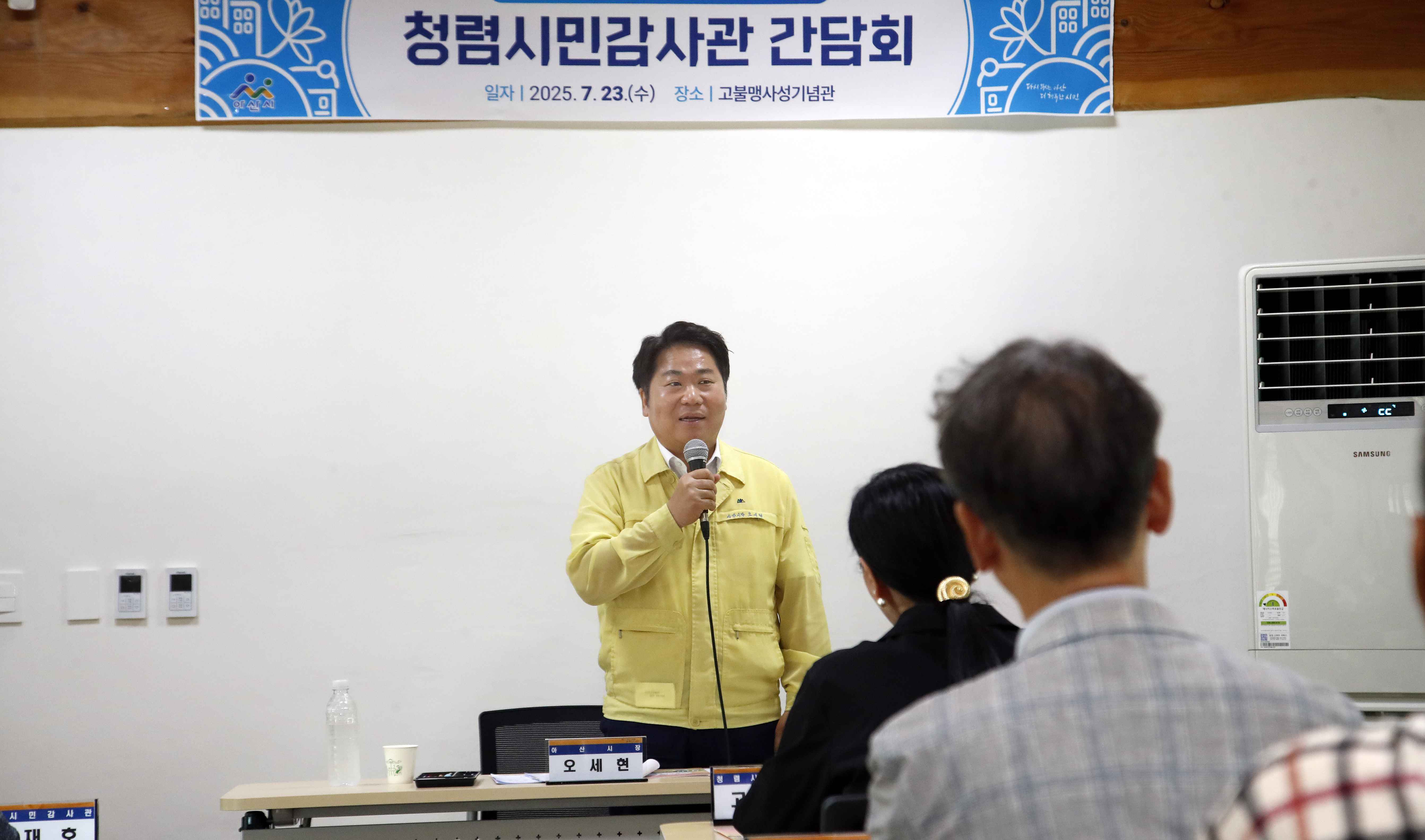 오세현 아산시장, 청렴시민감사관 간담회 개최