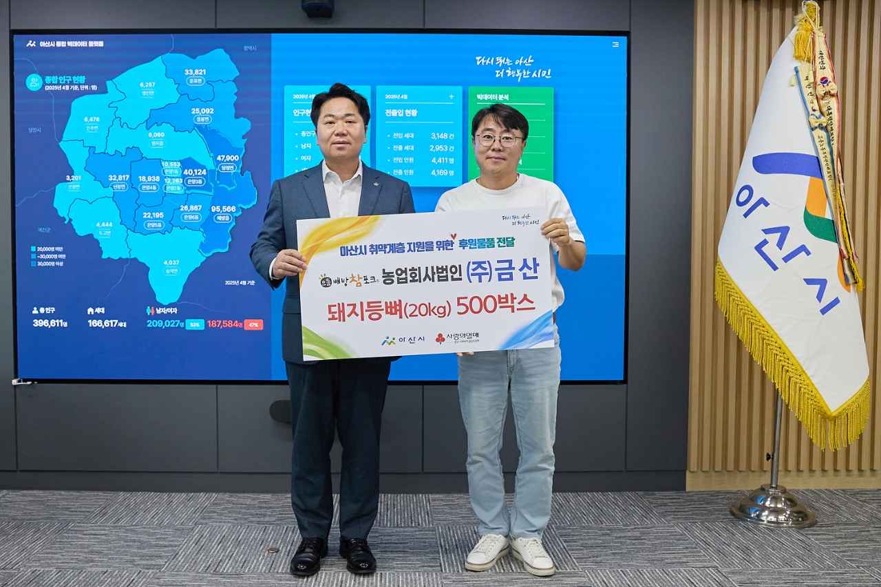 농업법인회사 ㈜금산, 아산시 취약계층 위해 돼지등뼈 500박스 후원 관련사진
