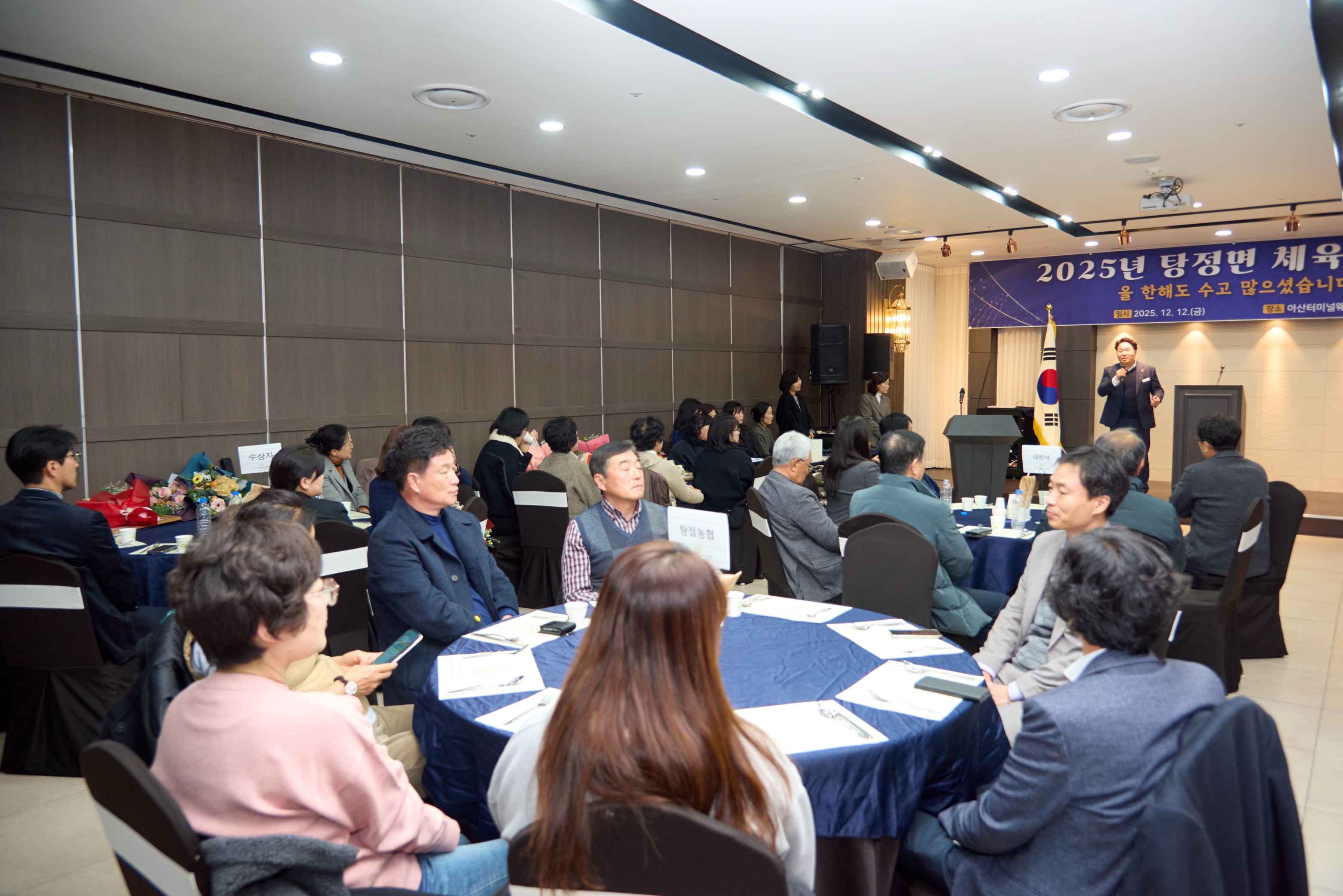 2025.12.12.탕정면 체육인의 밤