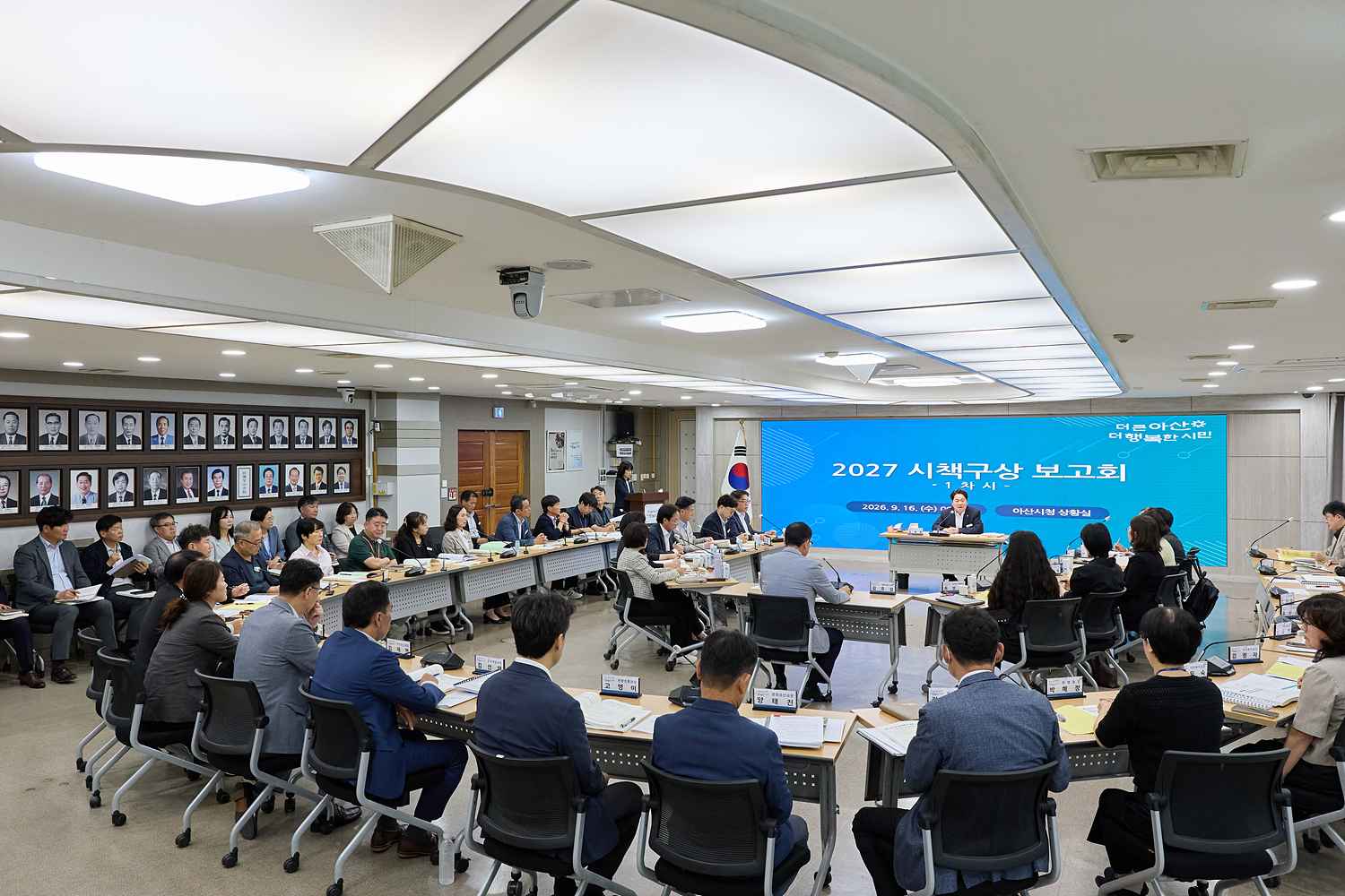 2026.09.16.시책구상 보고회