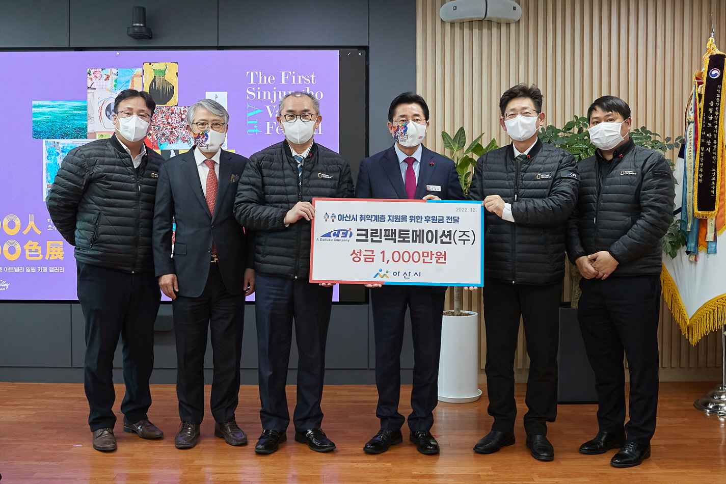 크린팩토메이션(주), 아산시 취약계층에 1000만원 후원 관련사진