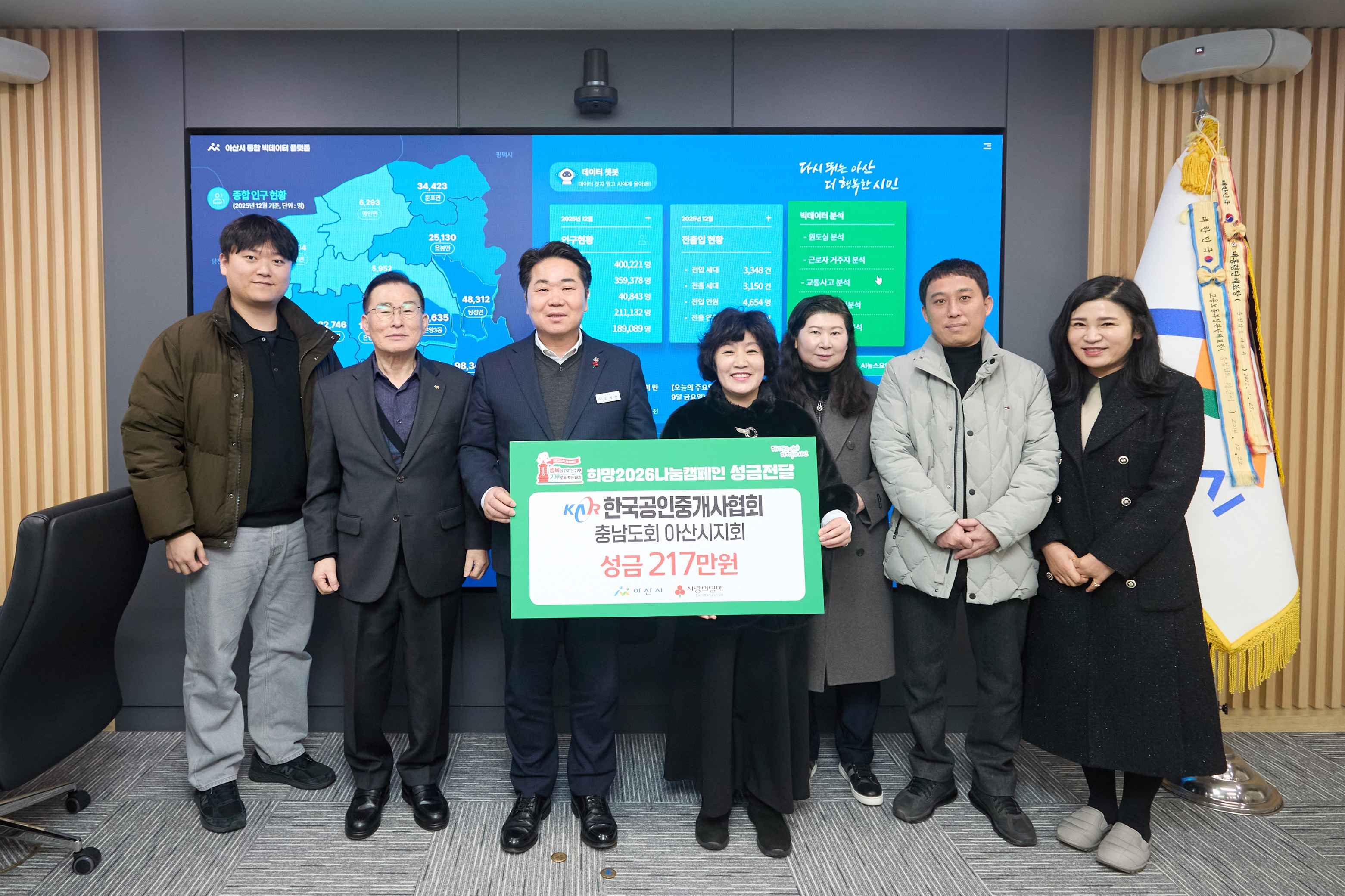 2026.01.12.한국공인중개사협회 아산지회 희망2026 나눔캠페인 성금 전달식