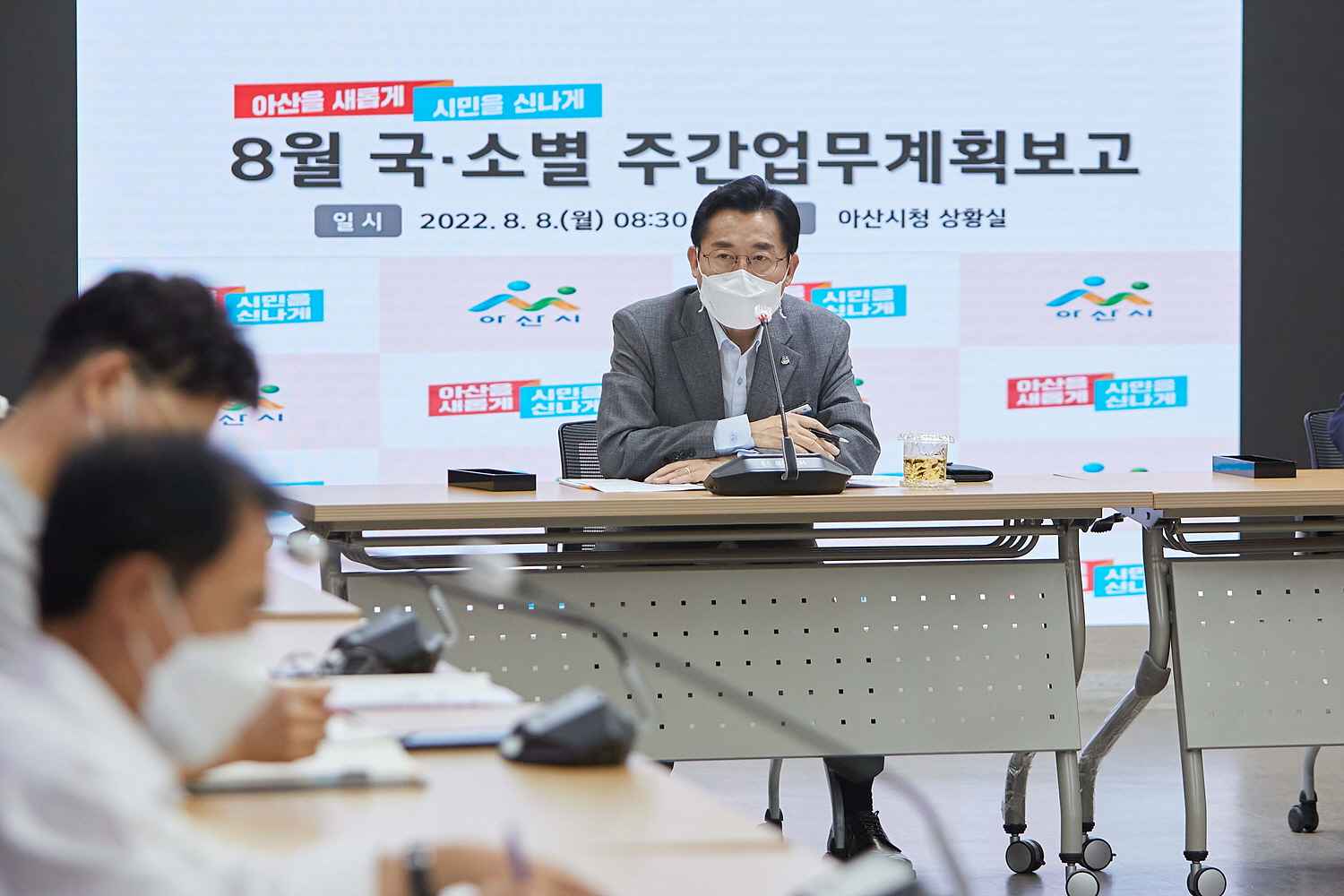 아산시, 간부회의 개최..민선8기 공약의 체계적인 실천계획수립 당부 관련사진