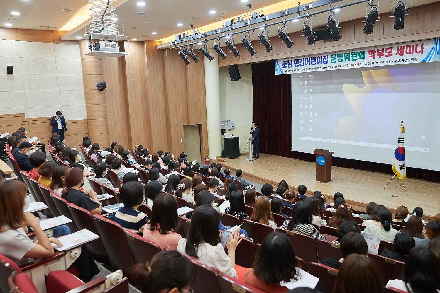 2022.08.25.충남 민간어린이집 운영위원회 학부모 세미나