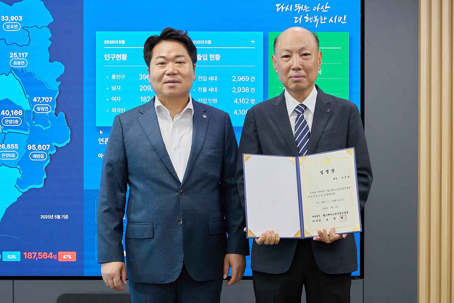 2025.06.30.이경헌 제3대 (재)헬스케어스파산업진흥원장 임명장 교부