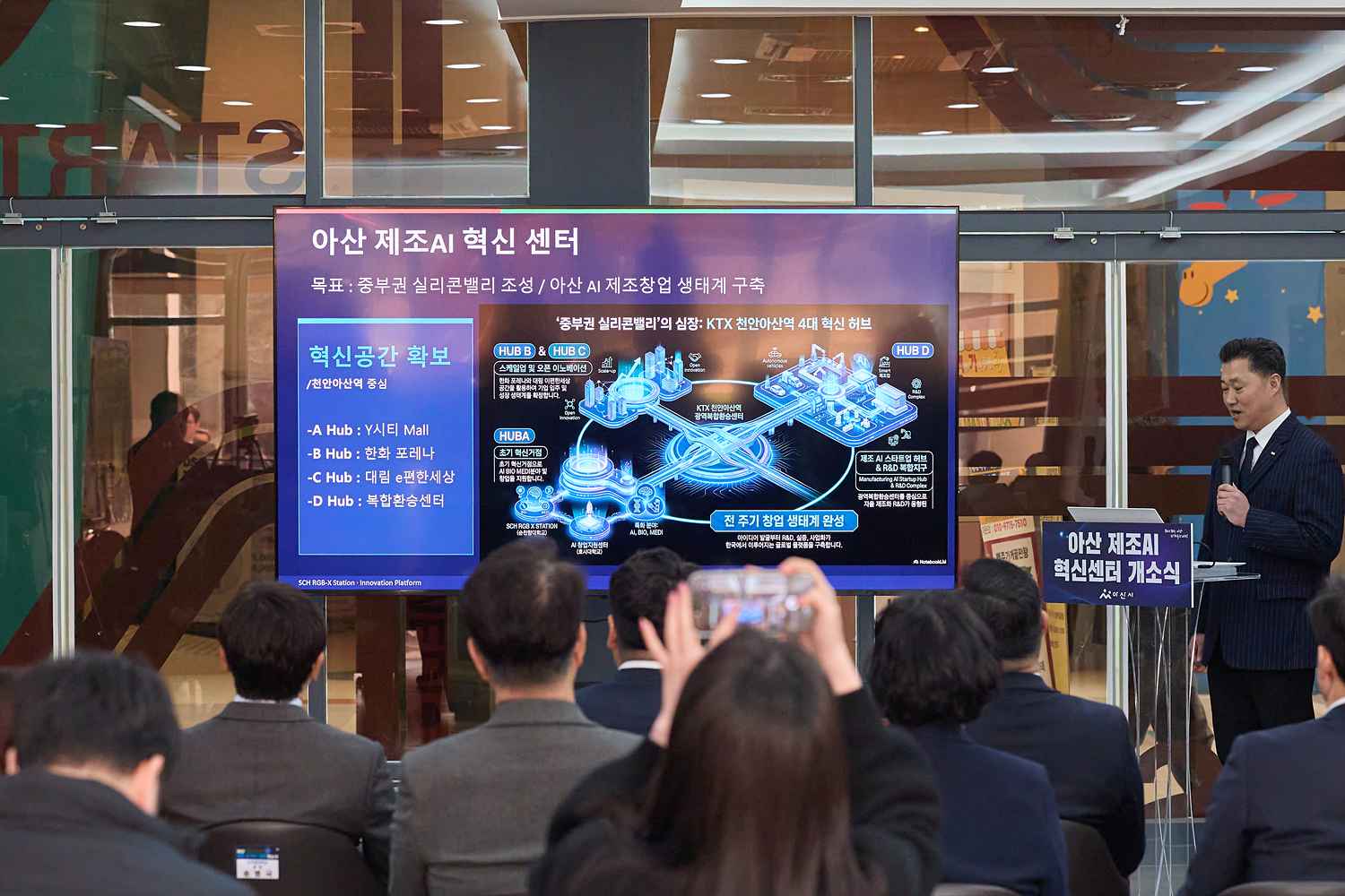 2026.03.20.제조AI 혁신센터 개소식(배방읍 창의혁신센터)