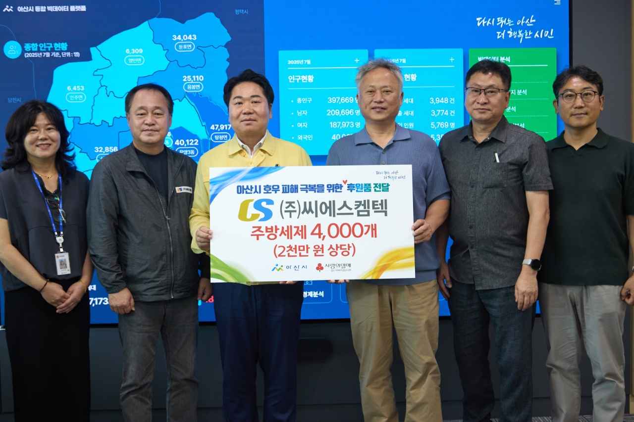 ㈜씨에스켐텍, 아산시 호우 피해 주민 위해 2천만 원 상당 주방세제 기부 관련사진