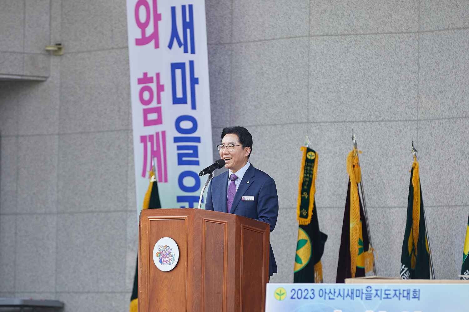아산시 새마을회 ‘2023 새마을지도자 대회’ 개최 관련사진