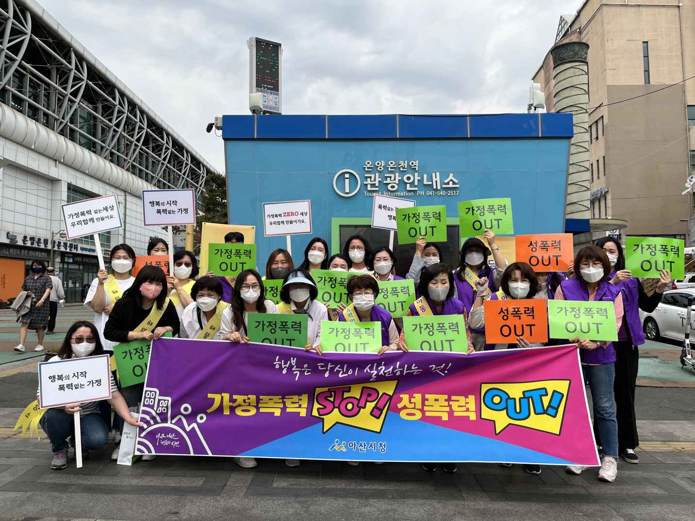 아산시 ‘민관 합동 가정폭력·성폭력 예방 홍보 캠페인’ 실시