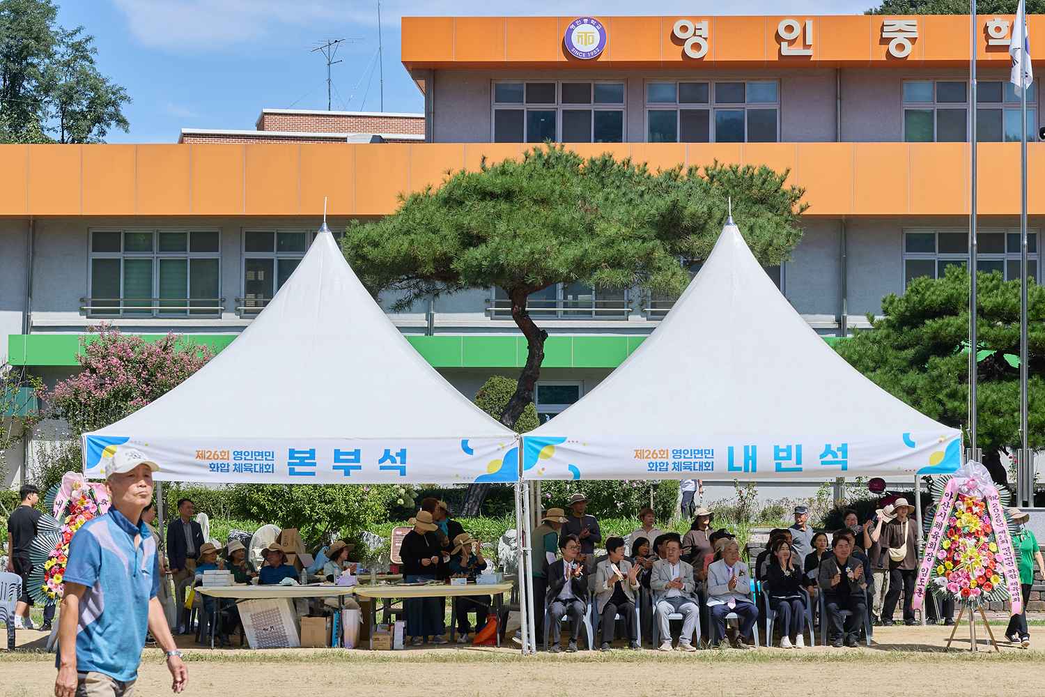 2026.09.05.제26회 영인면민 화합 체육대회(영인중학교)
