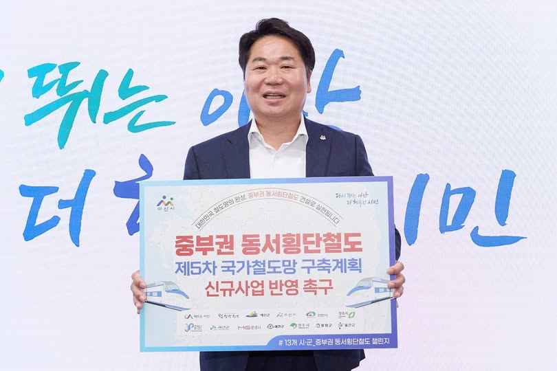오세현 아산시장, 중부권 동서횡단철도 국가계획 반영 촉구 챌린지 참여 관련사진