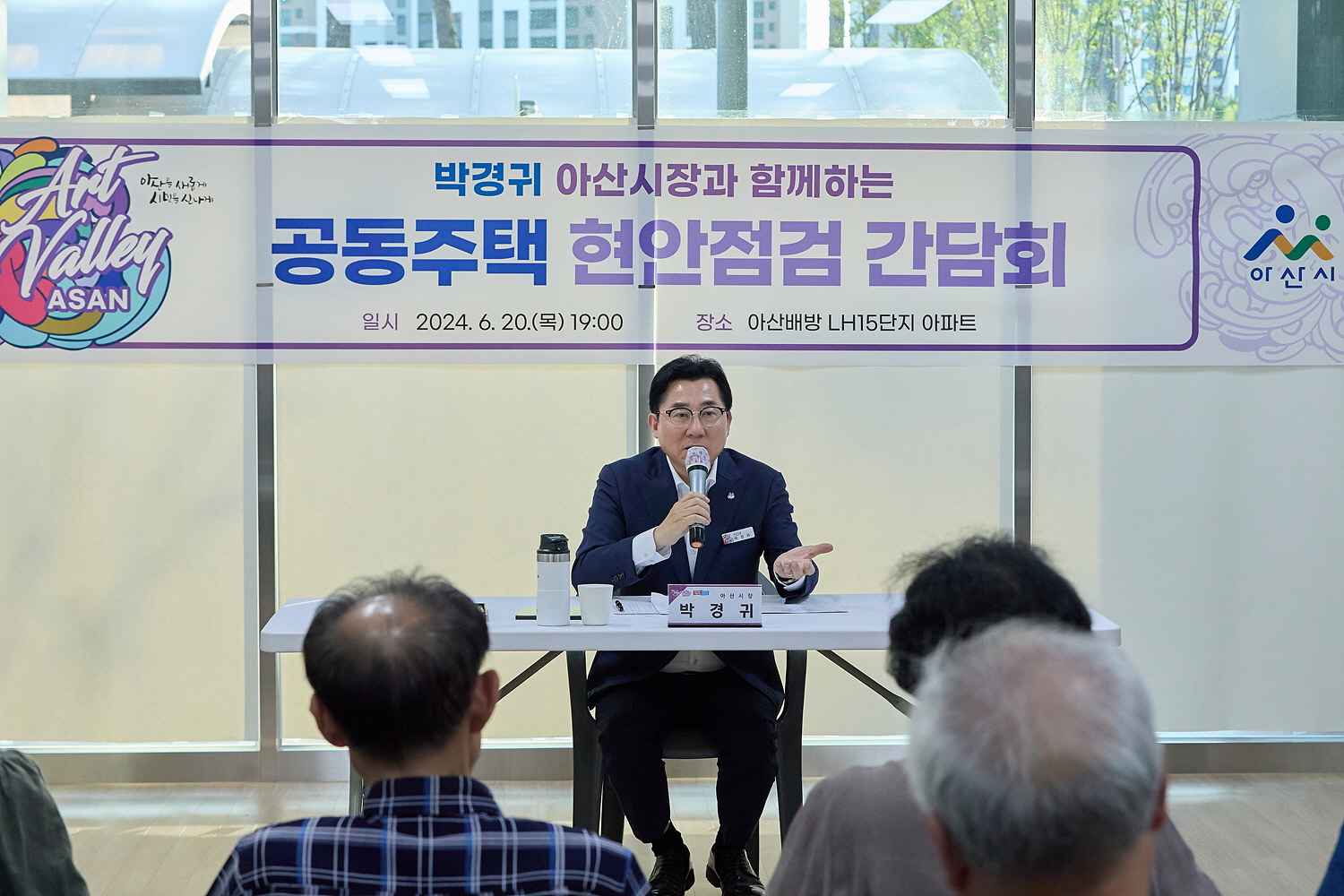 박경귀 아산시장, 세 번째 ‘찾아가는 공동주택 현장간담회’ 추진 관련사진