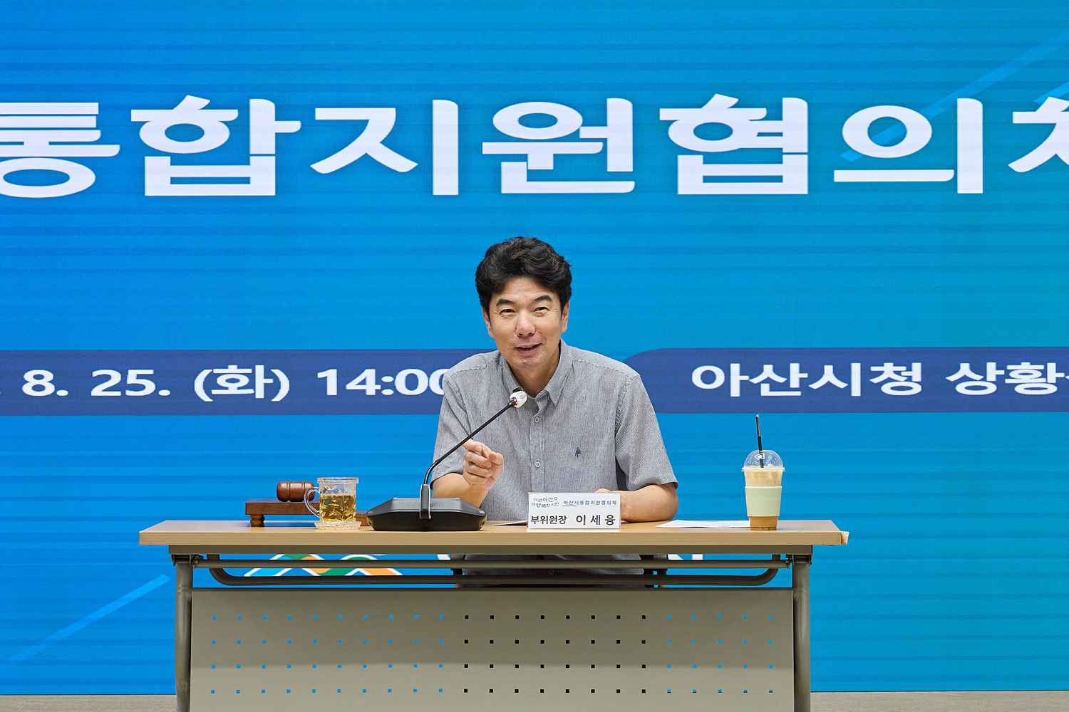 2026.08.25.통합지원협의체 회의