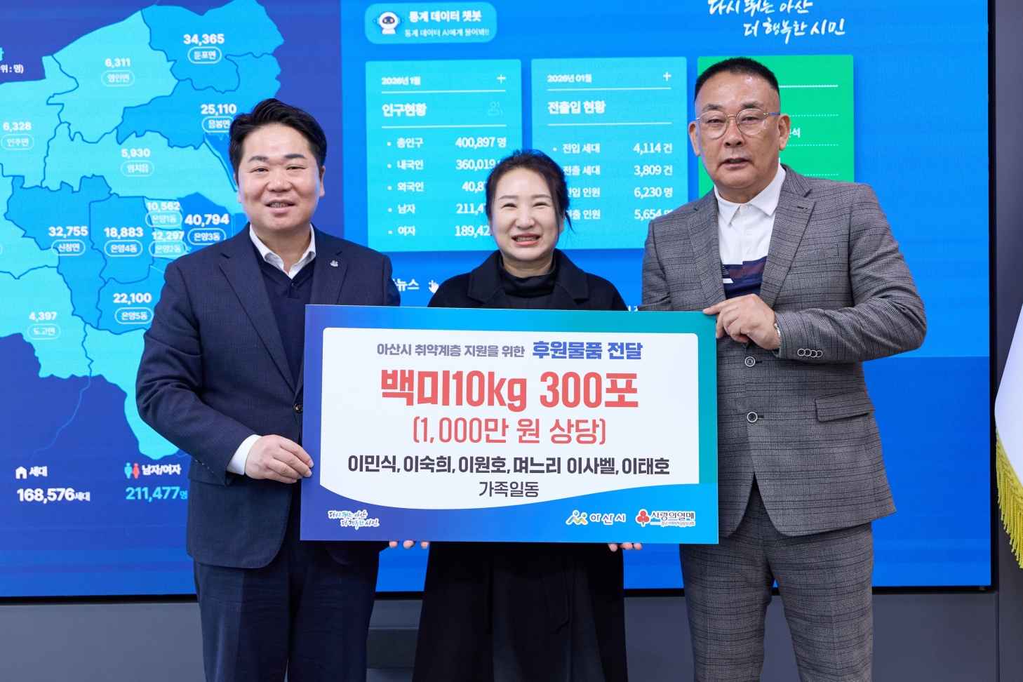 이민식·이숙희·이원호·이사벨·이태호 가족, 아산시와 백미 지원 협약 체결 관련사진