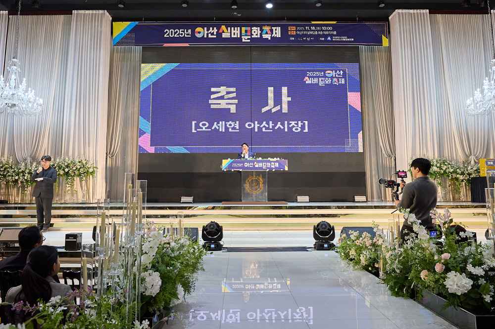 ‘2025 아산실버문화축제’ 성황리에 열려 관련사진