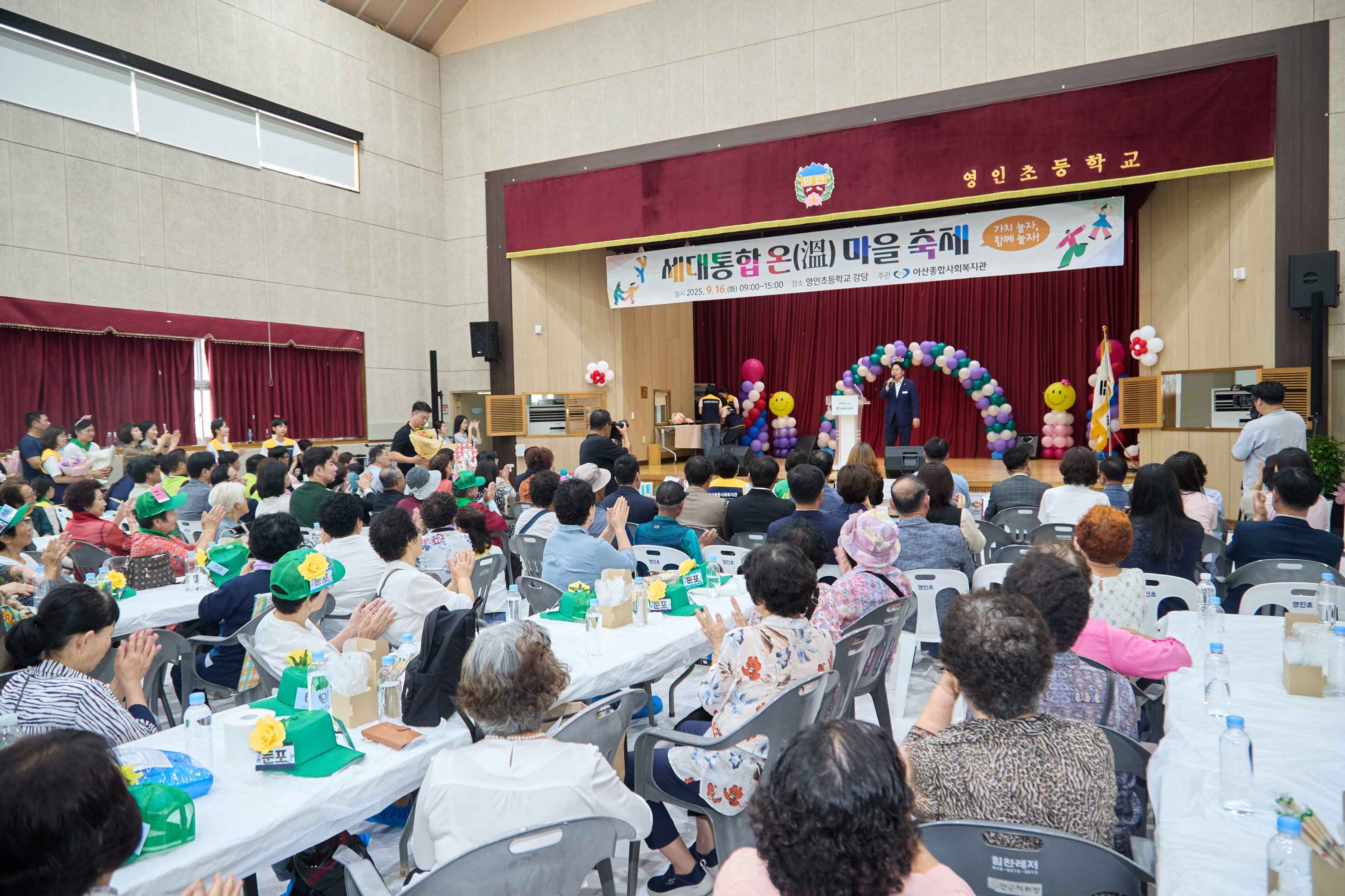 2025.09.16.세대통합 온(溫)마을 축제