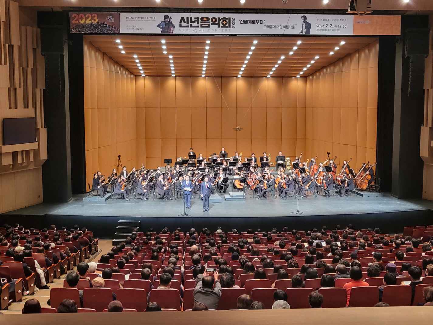 박경귀 아산시장, 자매결연도시 진주시 ‘2023 신년 음악회’ 관람 관련사진