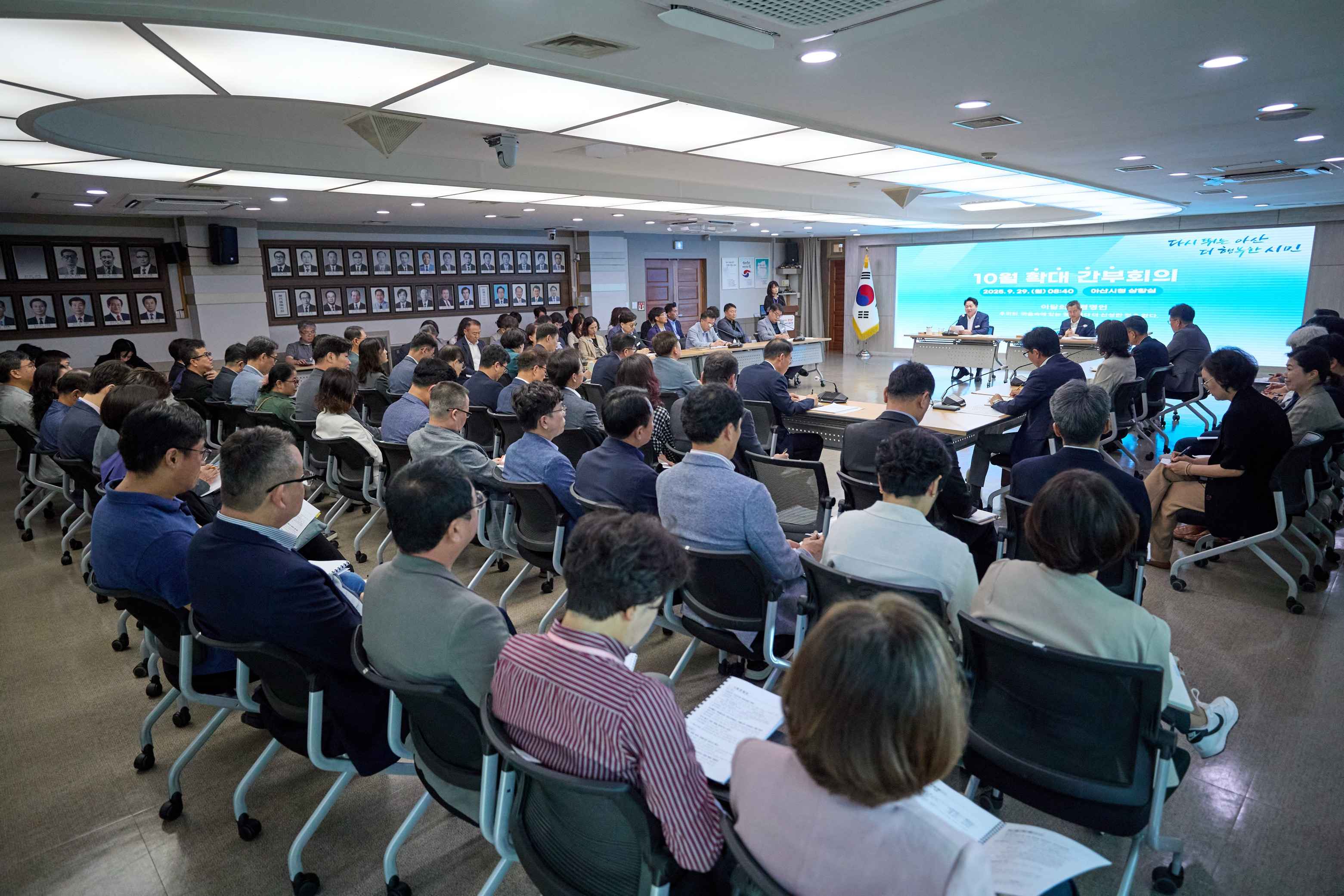 2025.09.29.확대 간부회의
