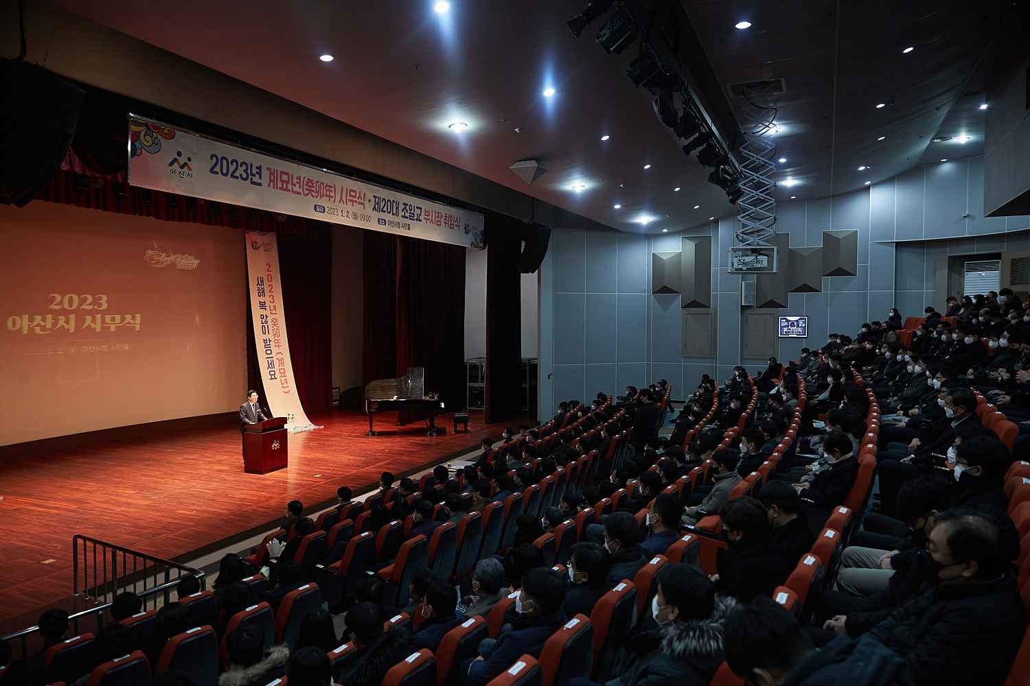 아산시, 2023년 시무식 개최 관련사진