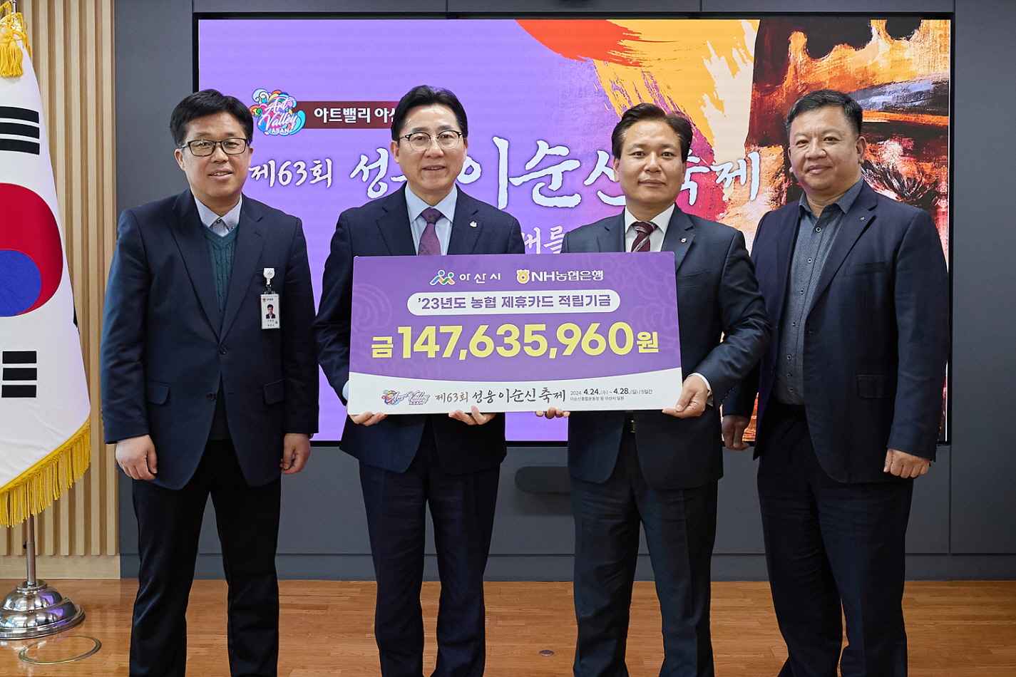 아산시, NH농협 아산시지부로부터 제휴카드 기금 1억 4,763만 원 전달받아 관련사진