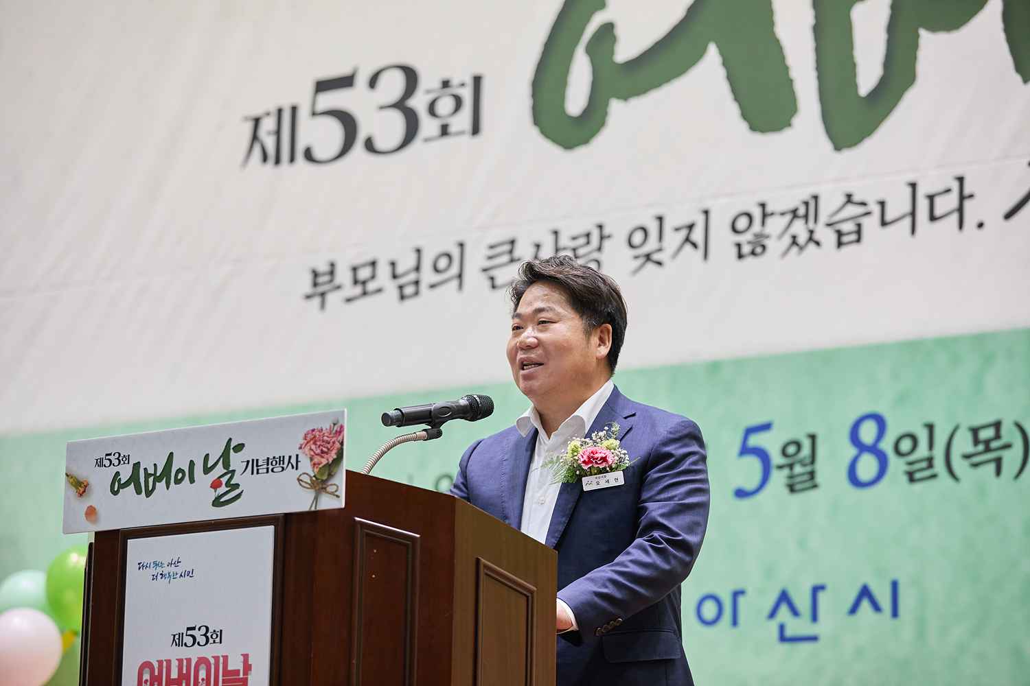 아산시, 제53회 어버이날 기념행사 개최 관련사진