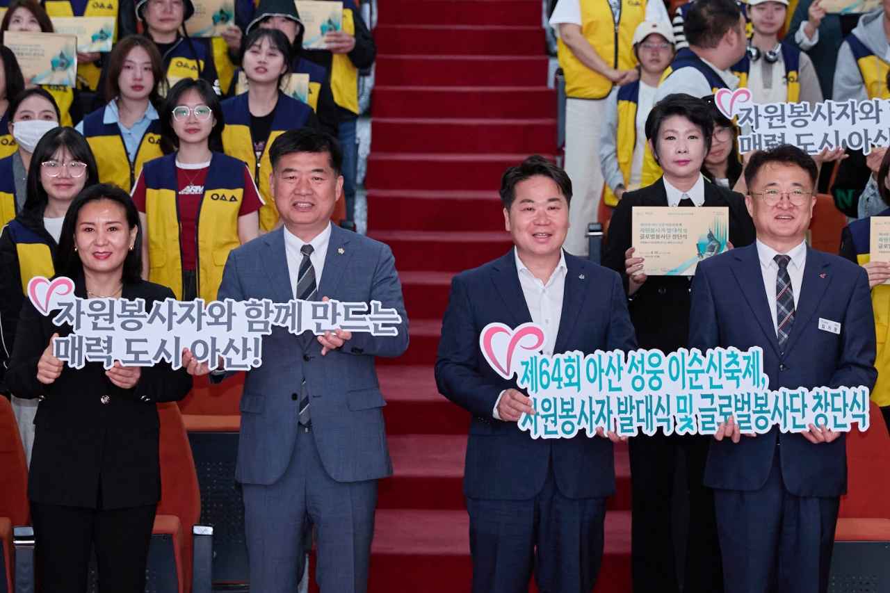 아산시, 이순신 축제 자원봉사자 발대식 및 글로벌 봉사단 창단식 개최 관련사진