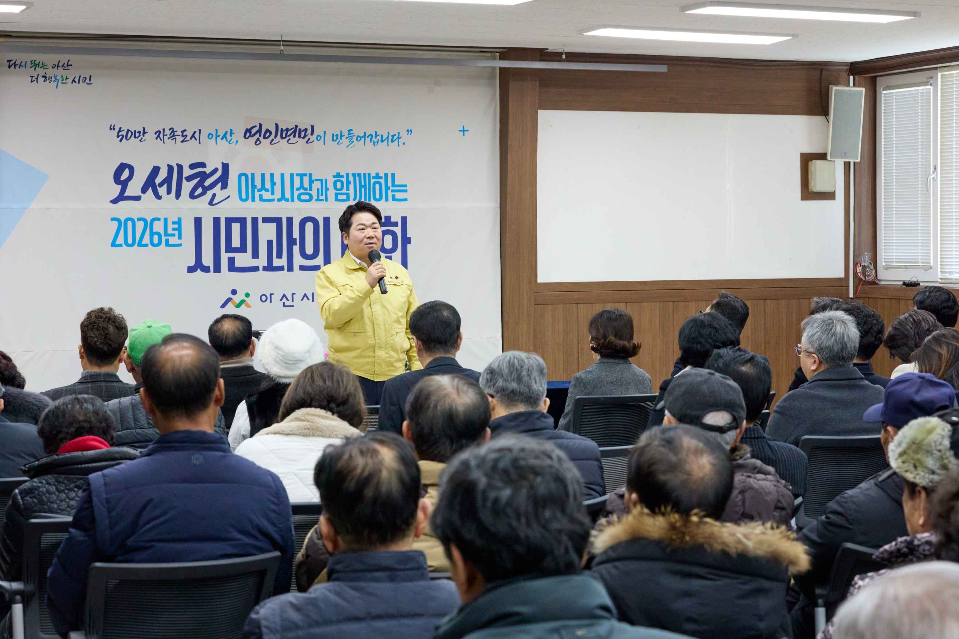 2026.01.27.2026년 시민과의 대화(영인면)