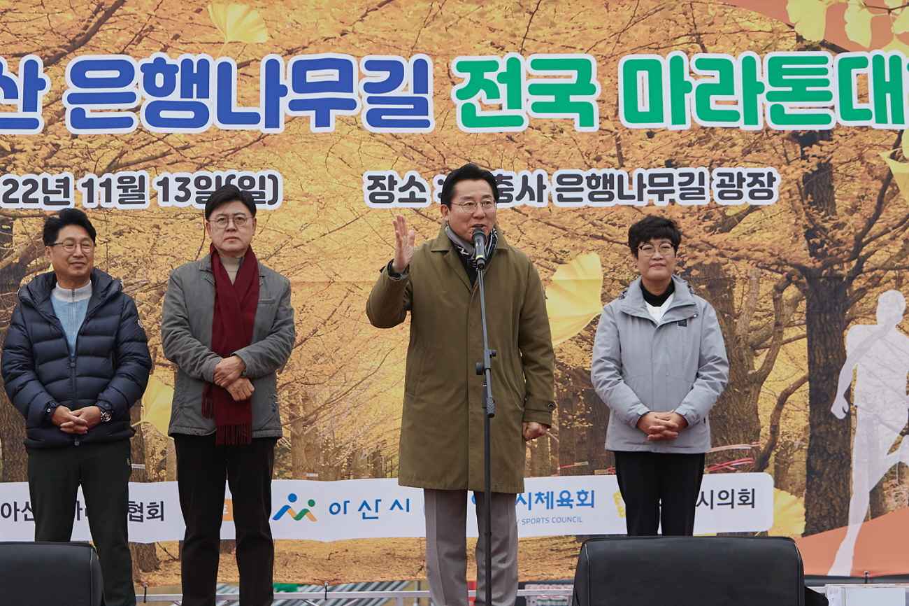 제8회 아산은행나무길 전국 마라톤 대회 성황리에 개최 관련사진