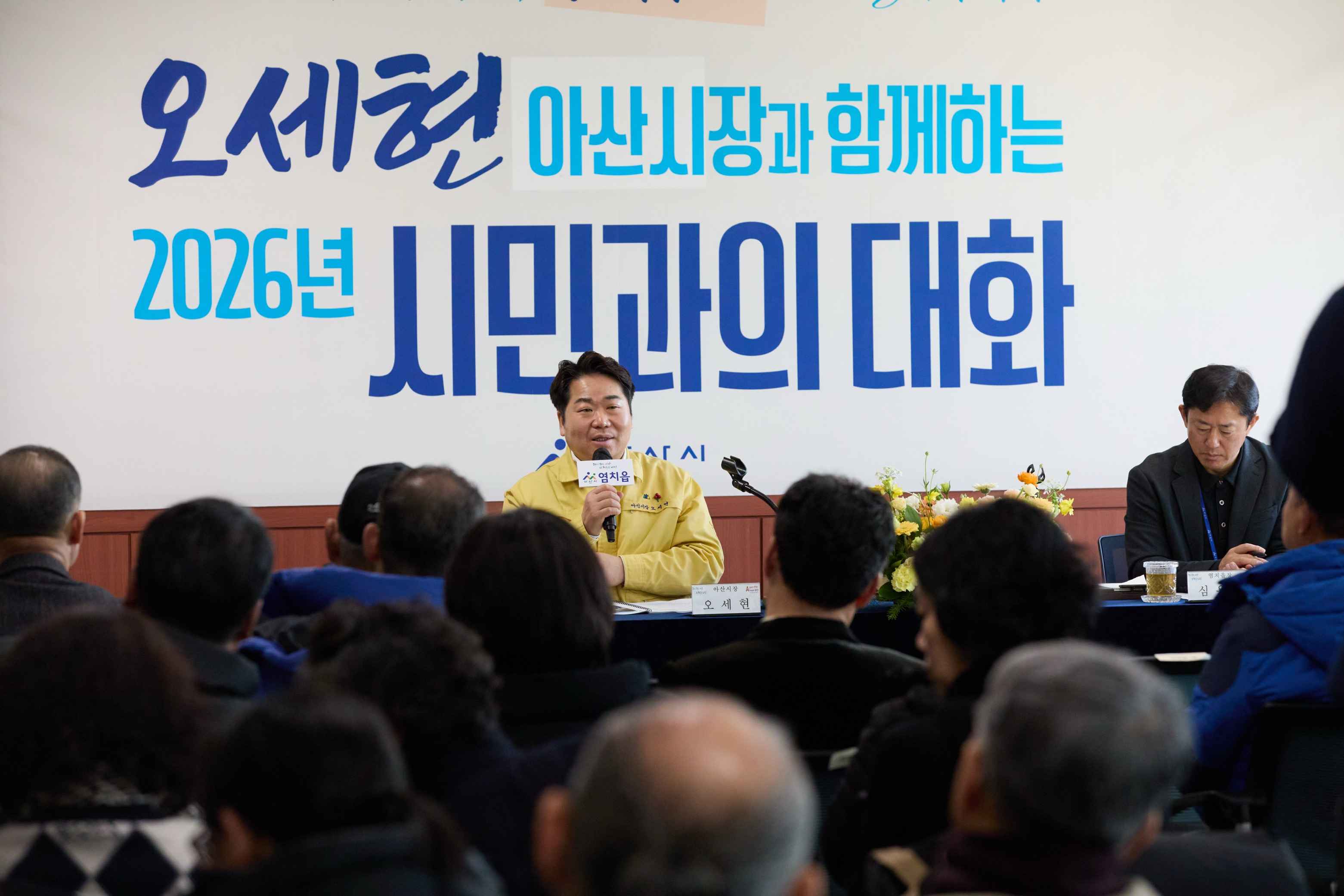 2026.01.22.2026년 시민과의 대화(염치읍)