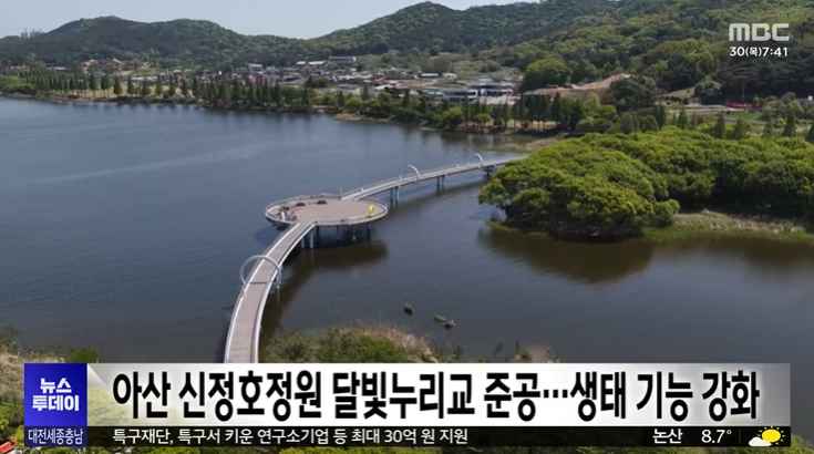 [대전MBC 뉴스투데이] 아산 신정호정원 달빛누리교 준공… 보행·생태 기능 강화