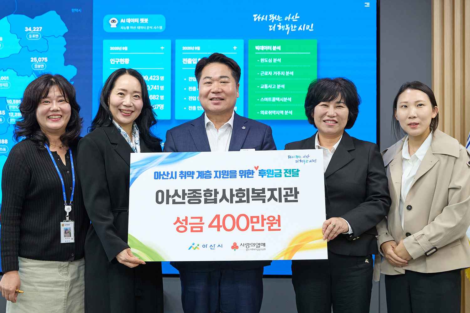 2025.10.17.아산종합사회복지관 취약계층 후원금 4백만원 전달