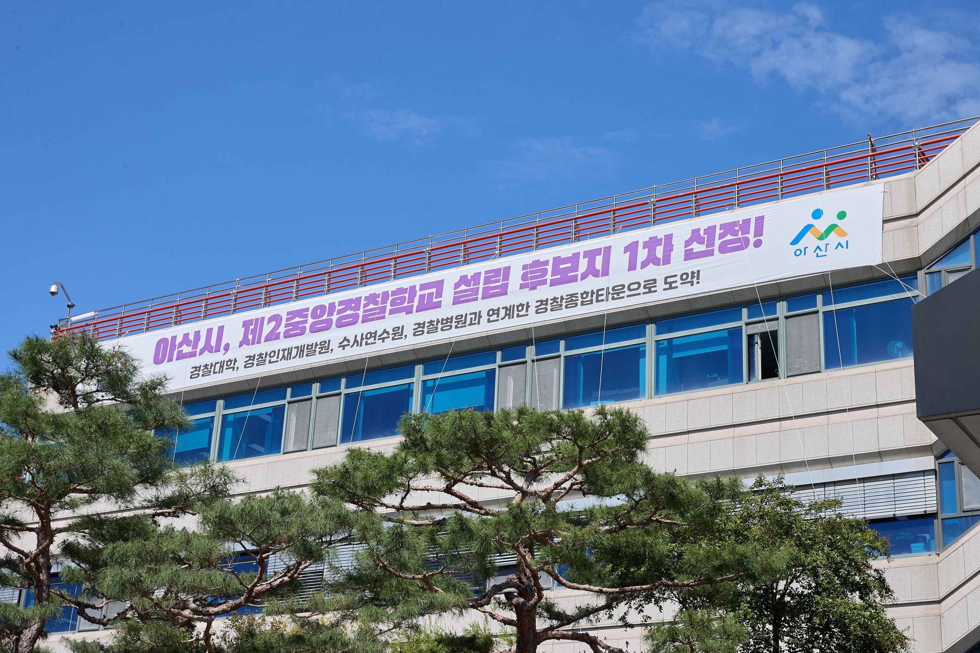 2024.09.24.제2중앙경찰학교 아산유치 범시민 추진협의회 결의대회