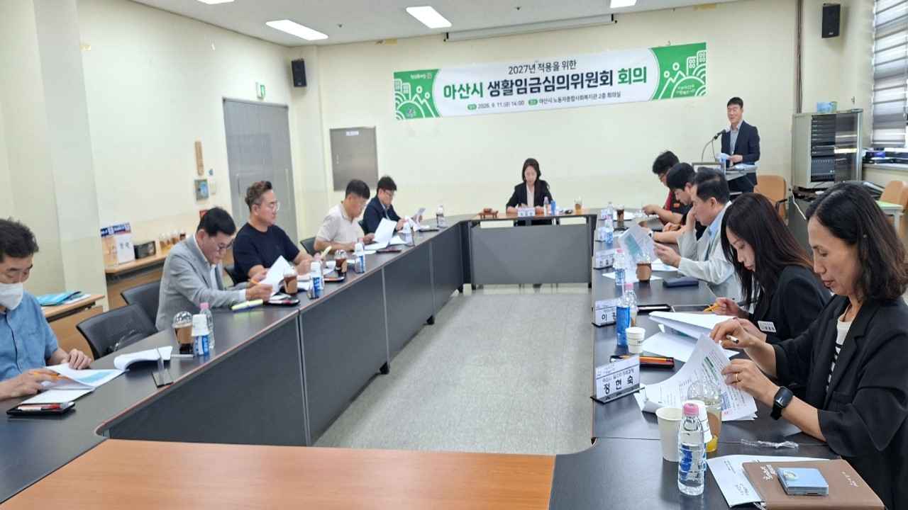 2027년 적용을 위한 아산시 생활임금심의위원회 회의 진행 사진