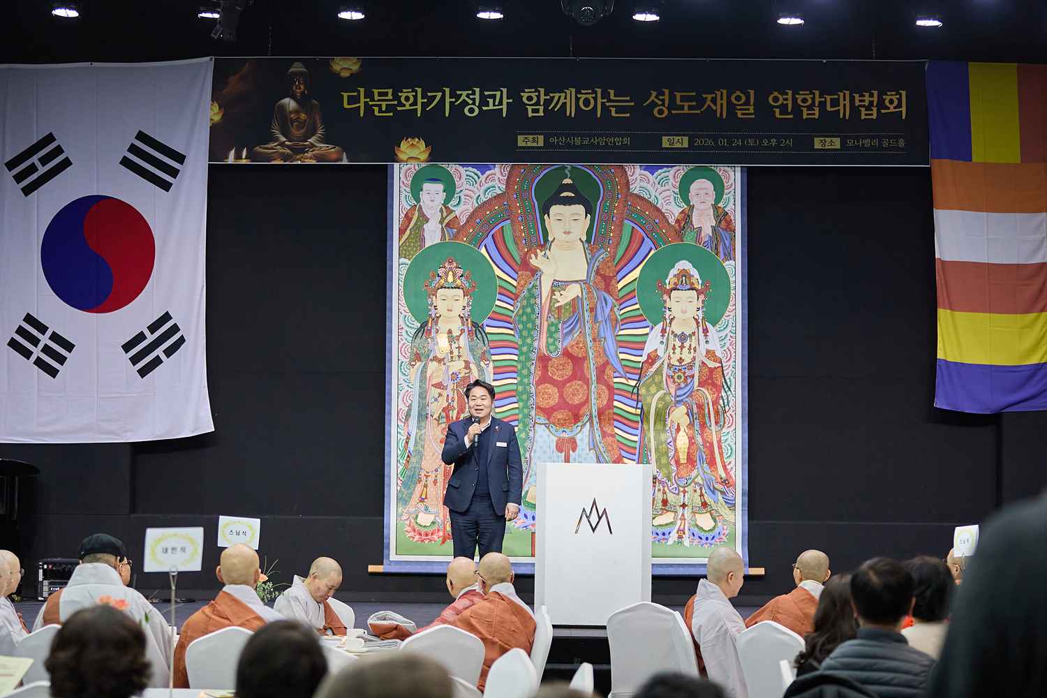 2026.01.24.다문화가정화 함께하는 성도재일 연합대법회