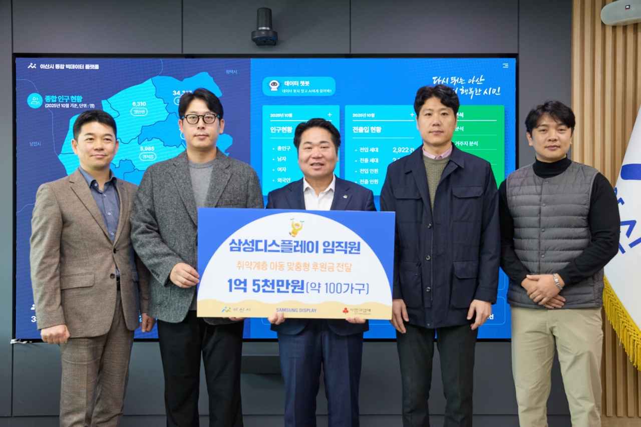 삼성디스플레이 임직원, 아산시 취약계층에 1억5천만 원 전달 관련사진