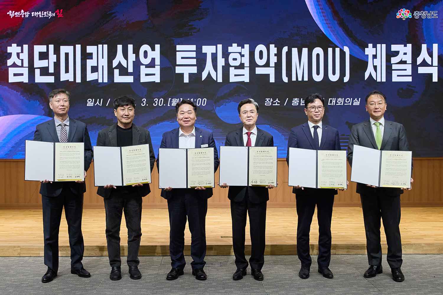 2026.03.30.충남도-아산시-(주)말타니 등 4개사 합동투자협약(MOU)