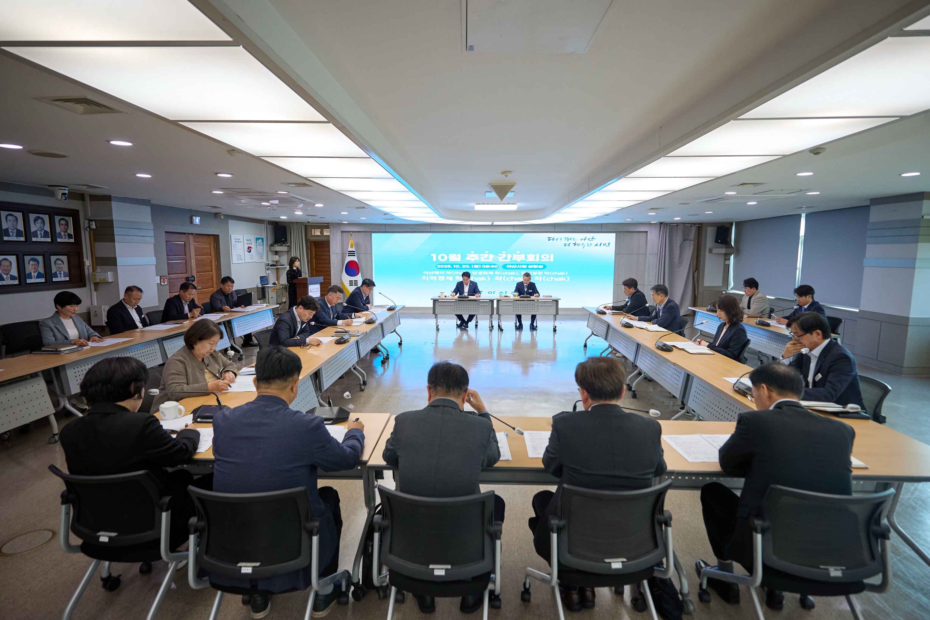 2025.10.20.주간 간부회의